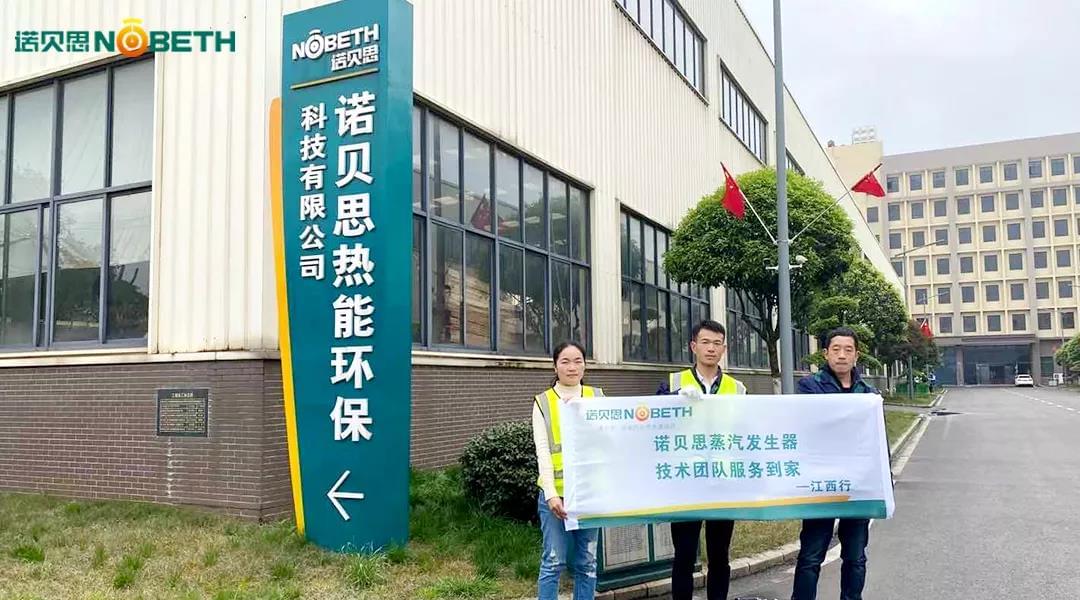 2021年度諾貝思蒸汽發(fā)生器售后服務(wù)流動(dòng)車(chē)江西行出發(fā)啦!